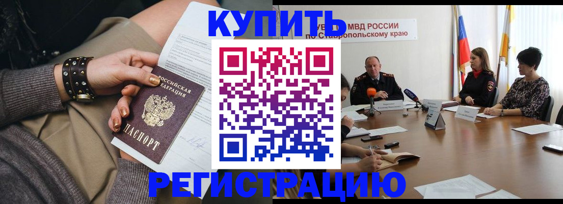 временная регистрация в Гае