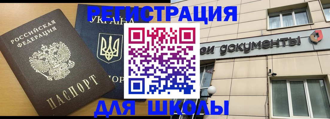 прописка для работы в Гае