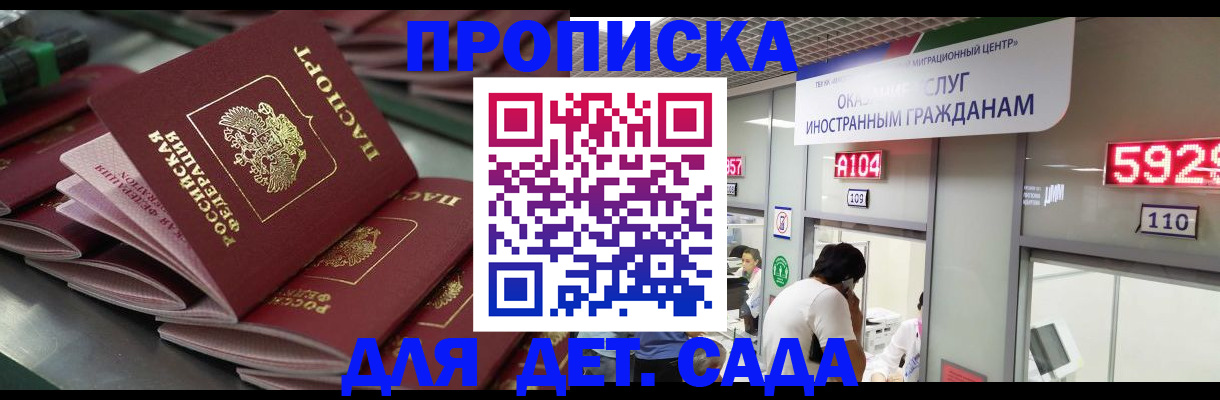 временная регистрация для школы в Гае